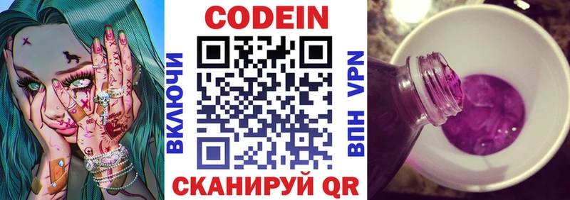 Кодеин Purple Drank  Новодвинск 